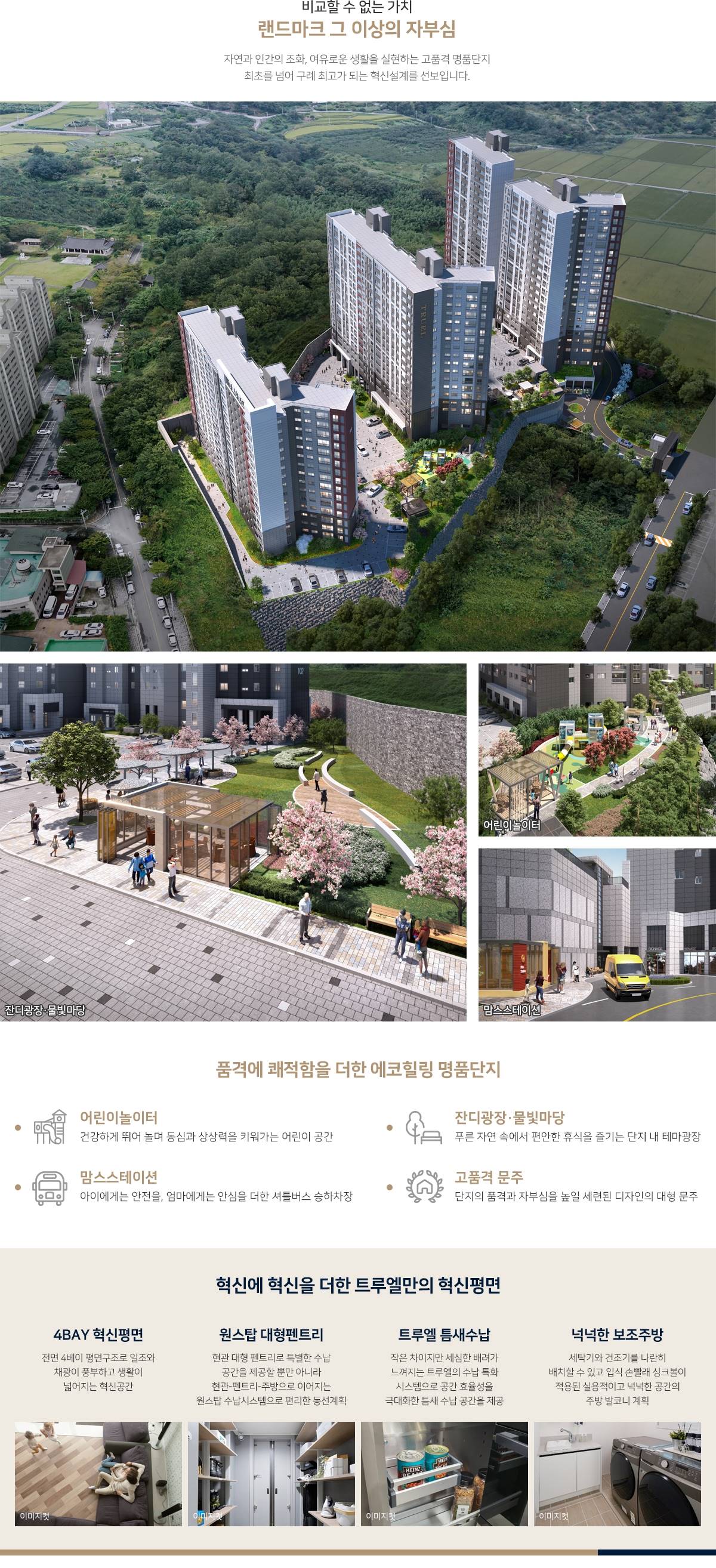 구례 트루엘 센텀포레 (2).jpg